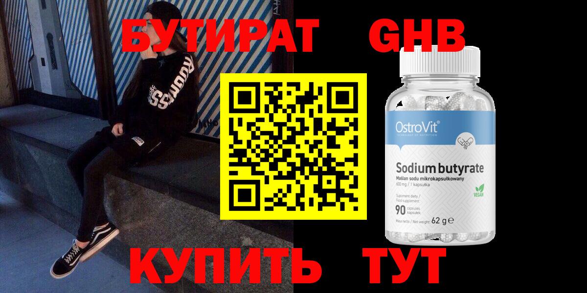 Бутират  Бутират 99%  Вход с VPN  Якутск 