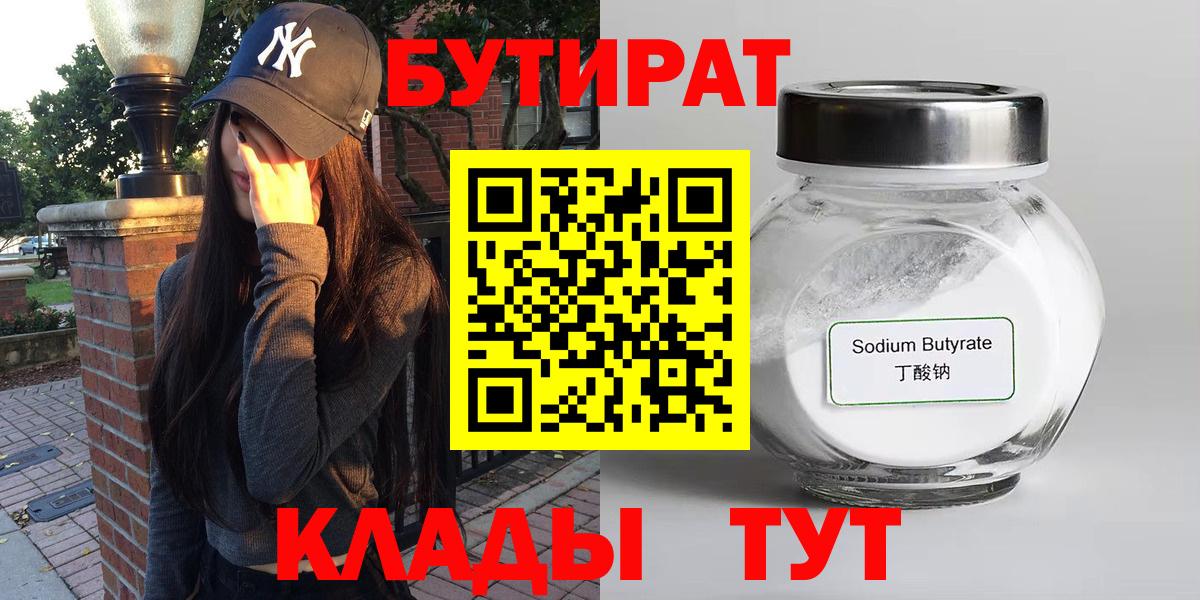 Бутират оксана Якутск