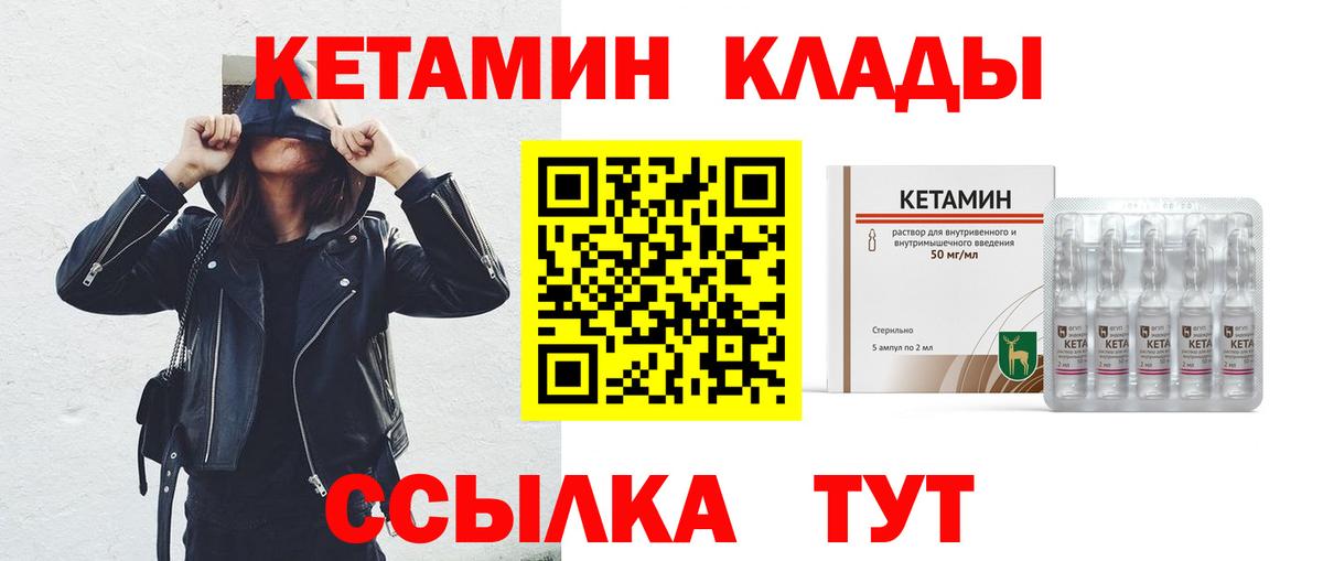 Кетамин VHQ  Вход с VPN  Якутск 