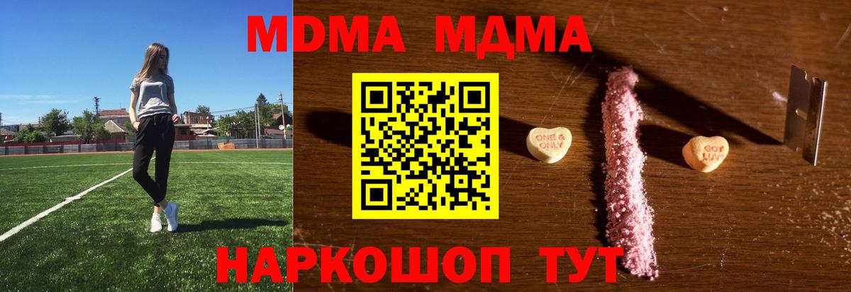 МДМА  Вход с VPN  МДМА кристаллы  Якутск  МДМА crystal 