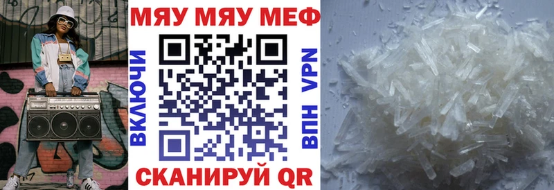 где купить   Якутск  МЕФ мяу мяу 