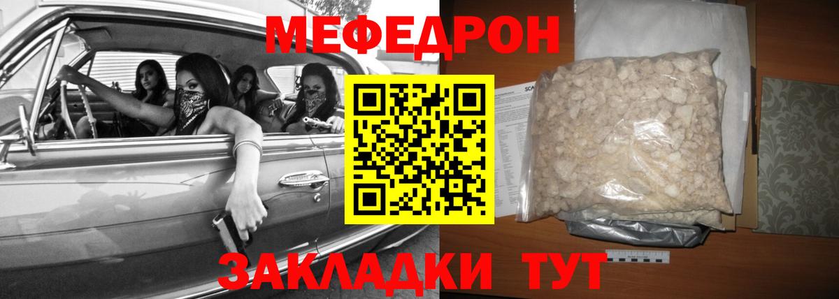 Якутск  МЯУ-МЯУ 4 MMC  Меф  Мефедрон кристаллы  МЯУ-МЯУ  Вход с VPN 