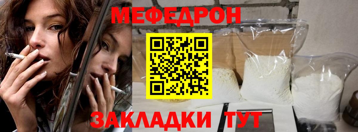 Меф мяу мяу кристаллы Якутск