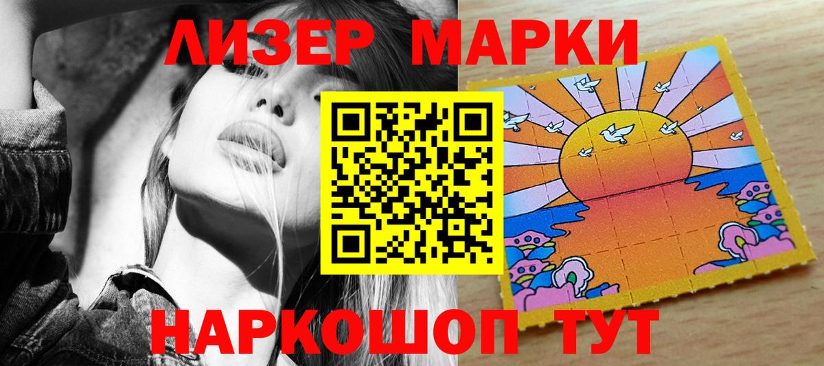 Якутск  Наркотические марки 1,5мг  Вход с VPN 