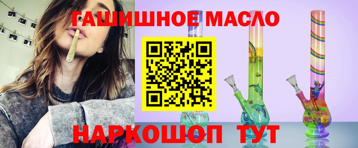 ТГК вейп  Вход с VPN  наркота  Якутск  ТГК THC oil 